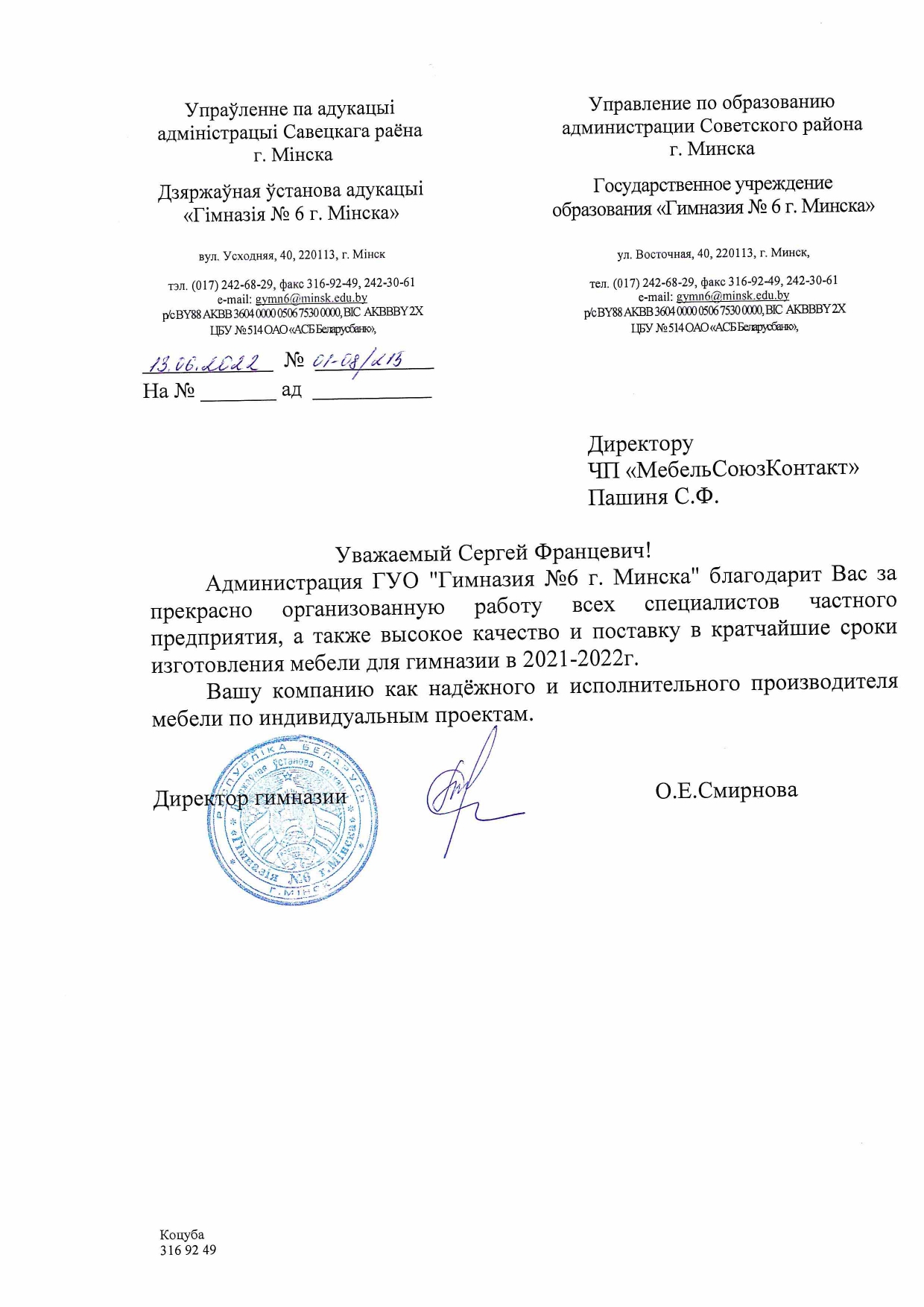 отзыв гимназия 6